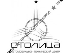 Столица 