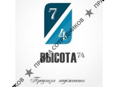 Высота74 