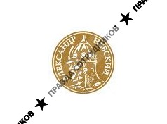 Благотворительный фонд Св. Благоверного Князя Александра Невского 