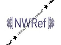 НВ Реф 