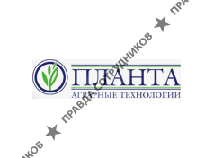 Планта 