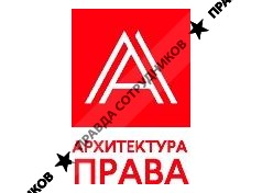 Архитектура Права 