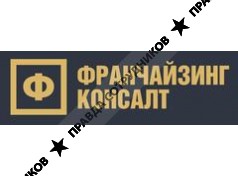 Франчайзинг консалт 