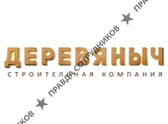Деревяныч 