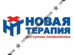 Новая Терапия 