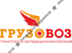 ГРУЗОВОЗ 