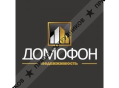Домофон 