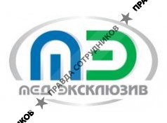 Мед Эксклюзив 
