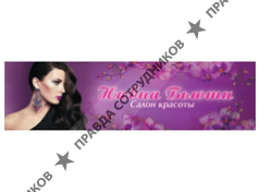 Навна Бьюти 