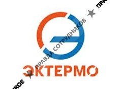 Эктермо 