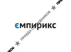 Эмпирикс 