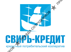 Кредитный потребительский кооператив Свирь-кредит 