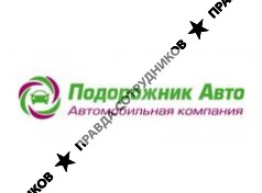 Подорожник Авто 