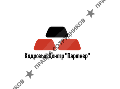 Кадровый Центр Партнер 