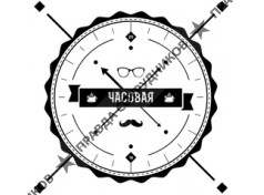Часовая 