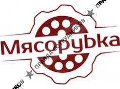 Мясорубка 