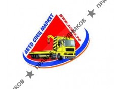 Авто Спец Маркет 