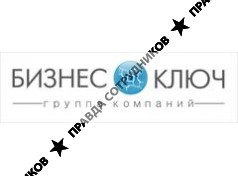 ГК БизнесКлюч 