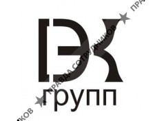 ДЭК групп 