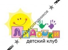 Детский клуб Ладошки 
