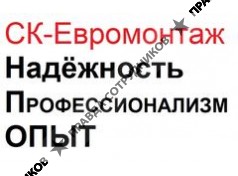 СК Евромонтаж 