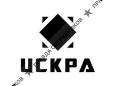 Искра 
