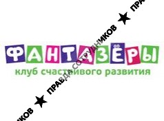 Детский клуб Фантазеры (Соболевская В. В., ИП) 