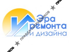 Эра ремонта и дизайна 