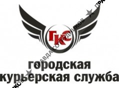 Городская курьерская служба 