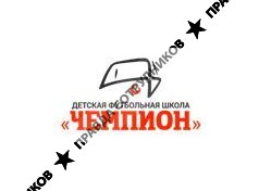 ДФШ Чемпион 