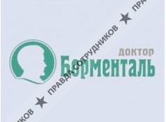 Доктор Борменталь. Томск 