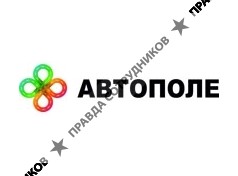 АВТОПОЛЕ 