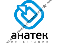 АНАТЕК 