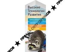 Высокие технологии развития 