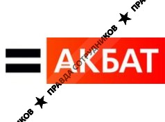 Акбат 