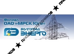 Волгоградэнерго, Филиал МРСК Юга 
