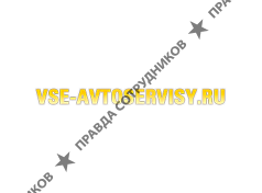 Все-автосервисы.ру 