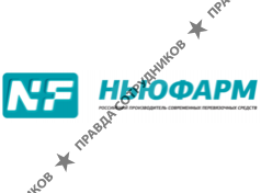 Ньюфарм 