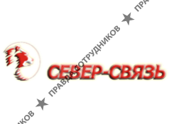 Север-Связь 