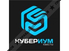 Кубериум 