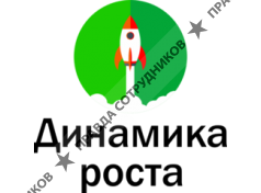Динамика Роста (ИП Абдуллин Ю.Э.) 