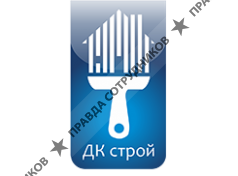 ДКстрой 