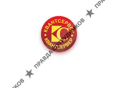 Квантсервер 