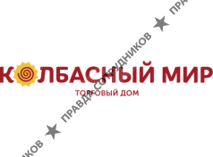 Колбасный мир