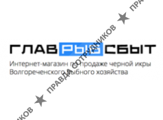 Главрыбсбыт 