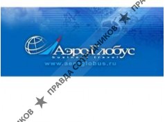 Аэроглобус 