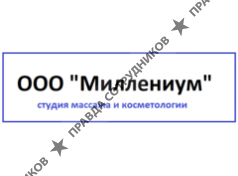 Миллениум