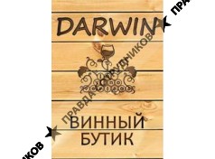Винный бутик DARWIN 