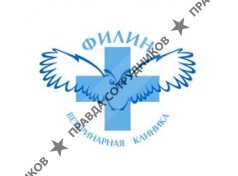 Ветеринарная клиника ФИЛИН 