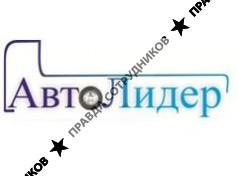 АвтоЛидер 